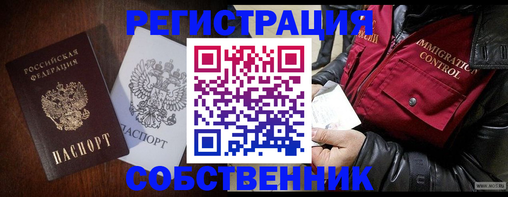 где прописаться в Бийске