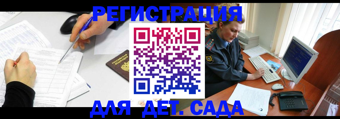 временная прописка в Бийске