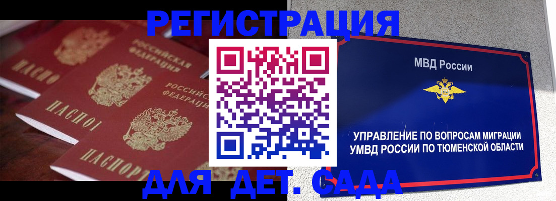 прописка для работы в Бийске