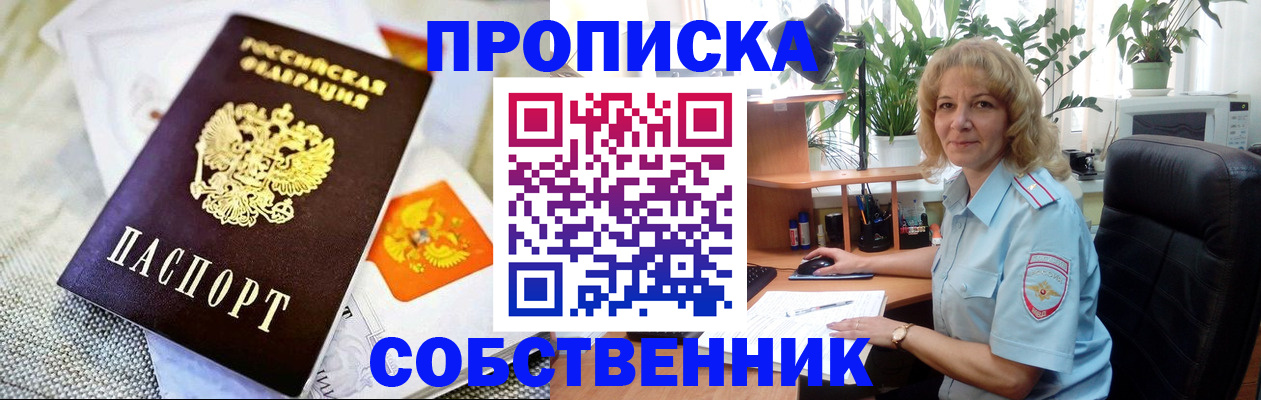 миграционный учет в Бийске