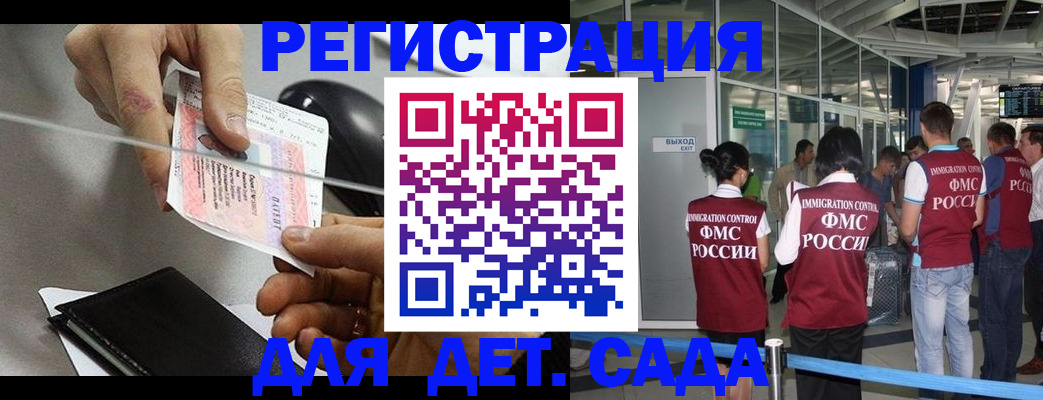 временная регистрация для школы в Бийске