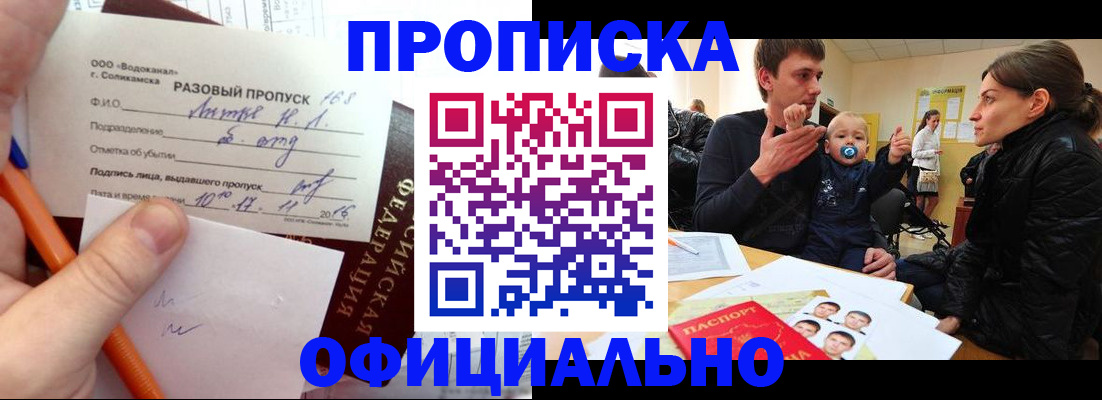 временная регистрация купить в Бийске