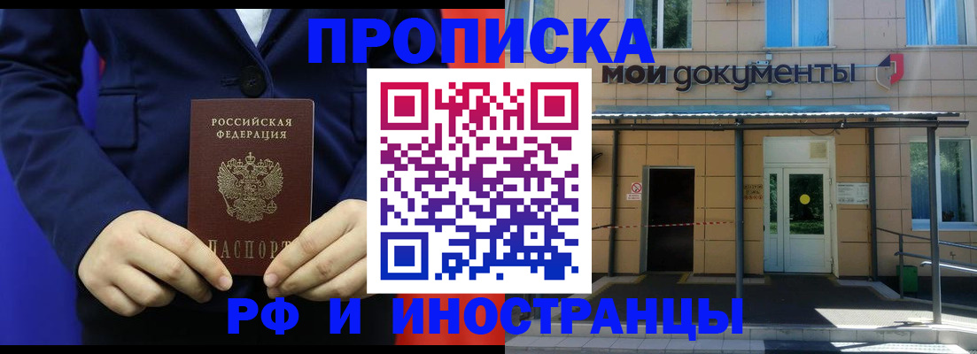 временная регистрация законно в Бийске