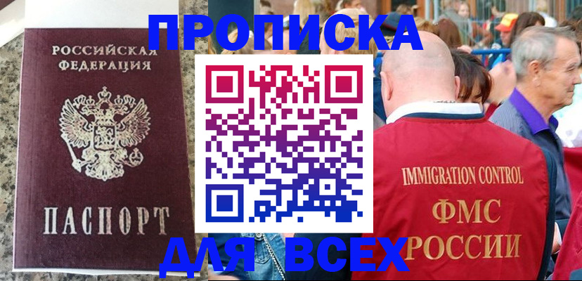 временная регистрация адрес в Бийске
