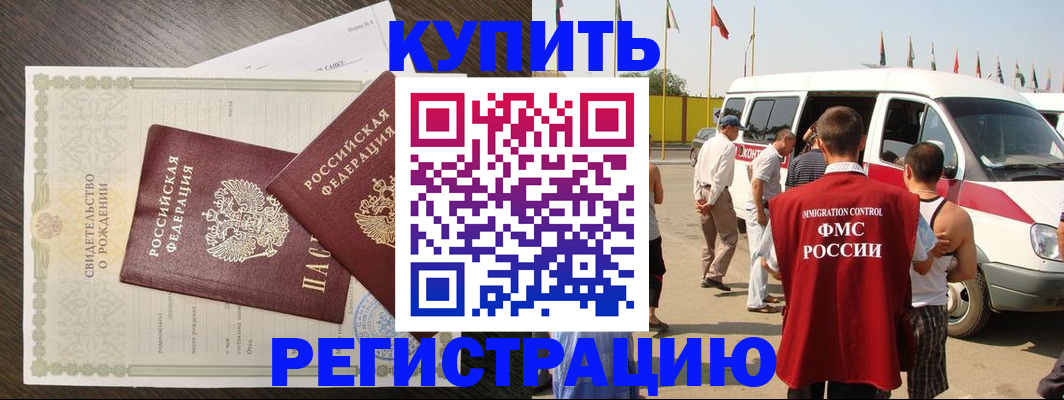 временная регистрация адрес в Бийске