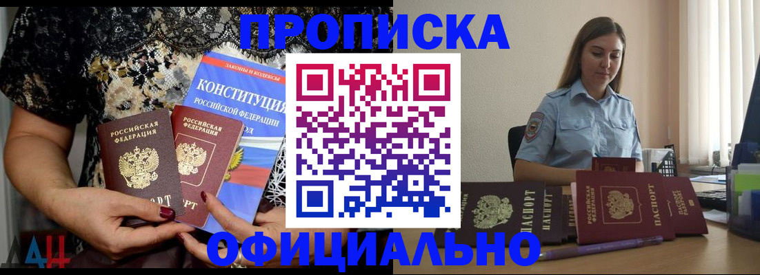 прописка для кредита в Бийске