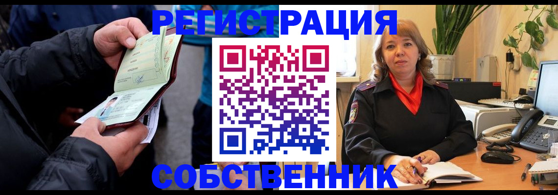 временная регистрация для школы в Бийске