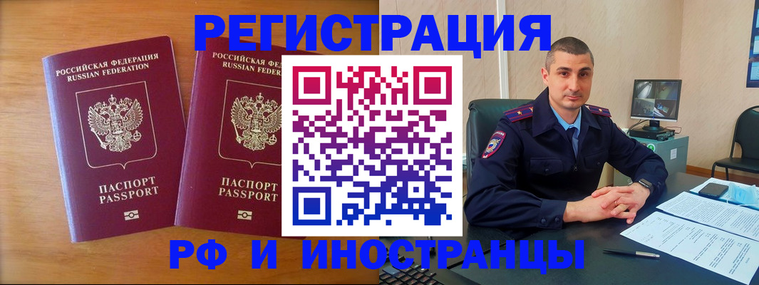 прописка для работы в Бийске