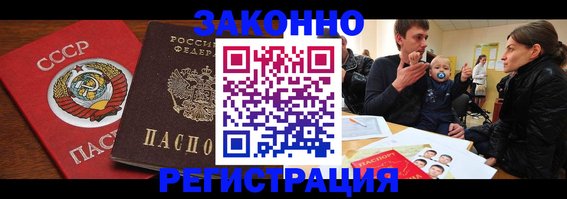 временная регистрация адрес в Бийске